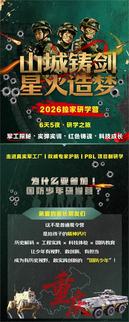 山城铸剑 星火造梦海报