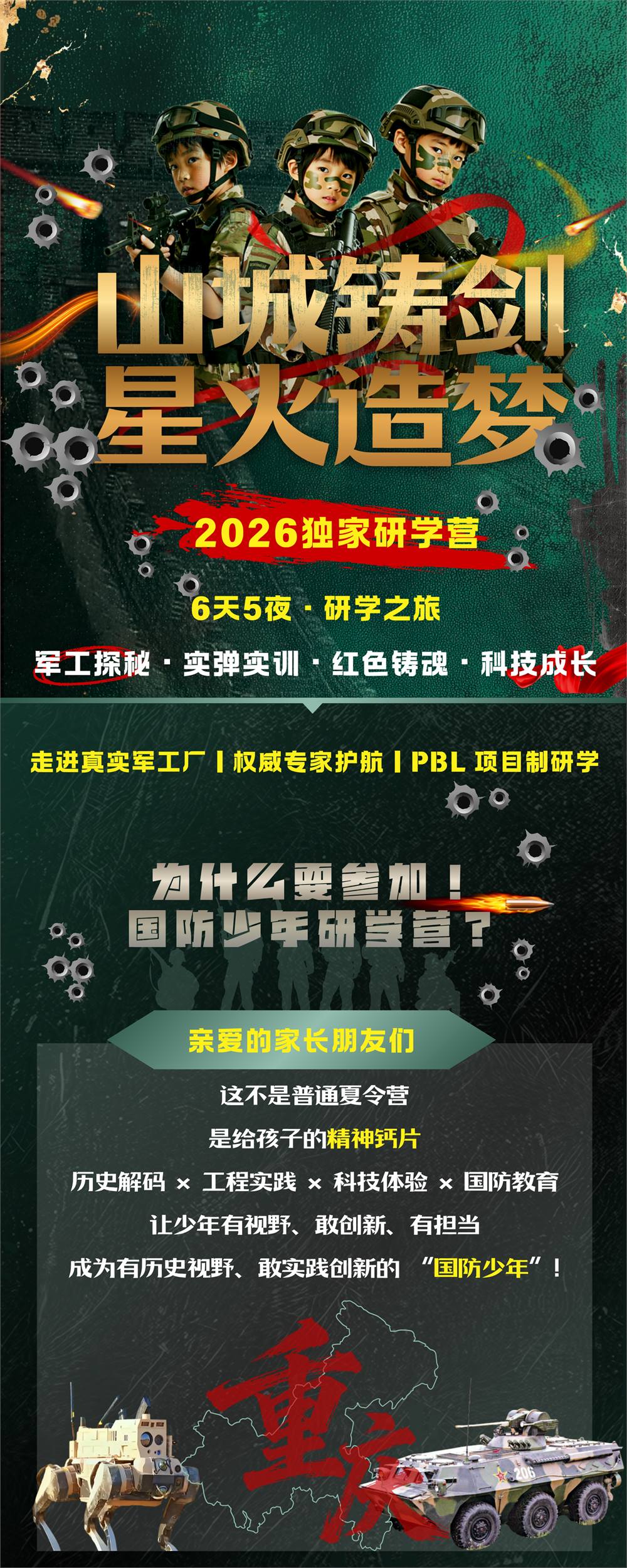 山城铸剑 星火造梦封面海报