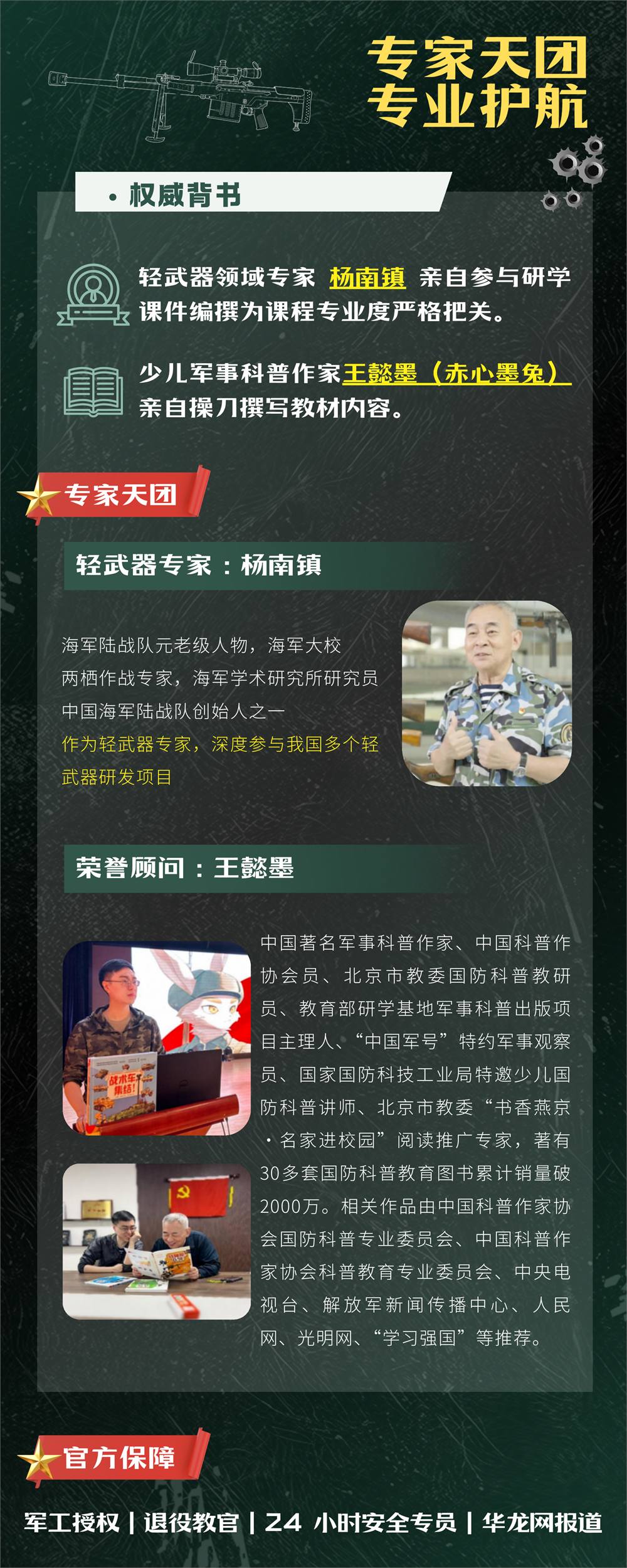 山城铸剑 星火造梦专家天团