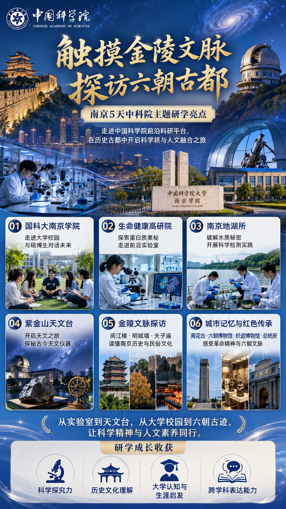 触摸金陵文脉 探访六朝古都研学亮点